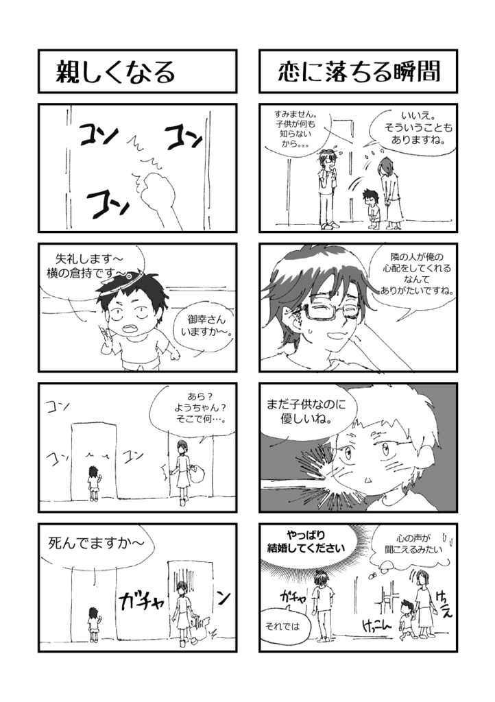 「倉御」めざせ!イケメンボーイフレンド