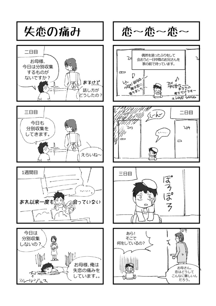 「倉御」めざせ!イケメンボーイフレンド