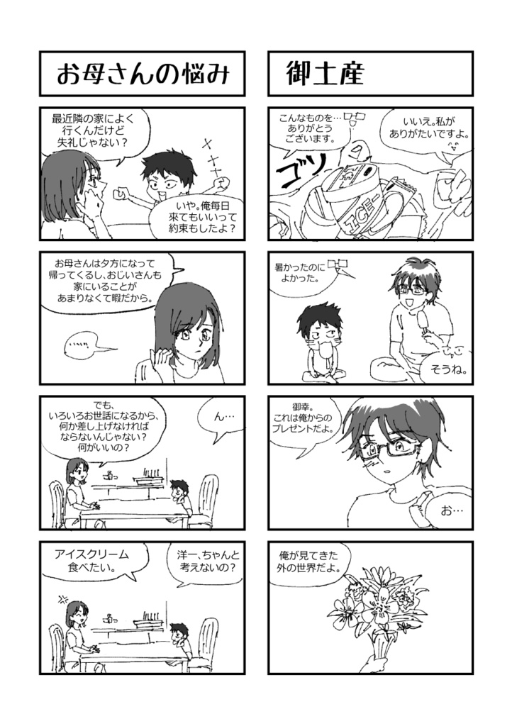 「倉御」めざせ!イケメンボーイフレンド