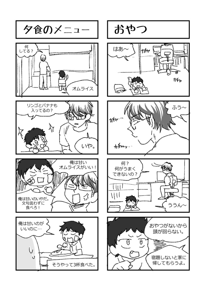 「倉御」めざせ!イケメンボーイフレンド