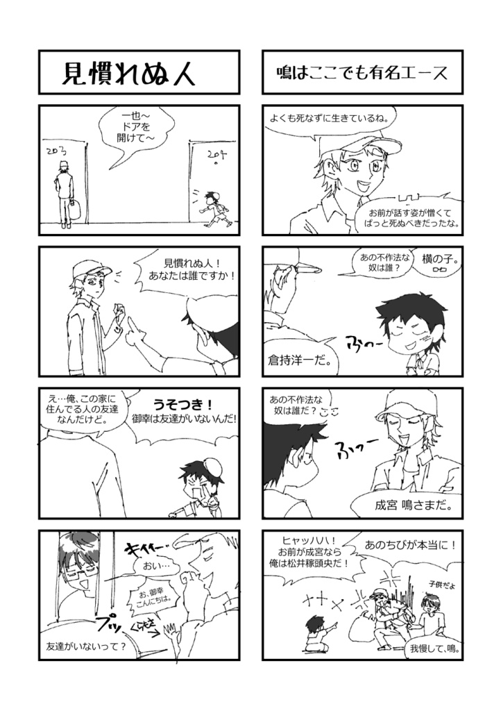 「倉御」めざせ!イケメンボーイフレンド