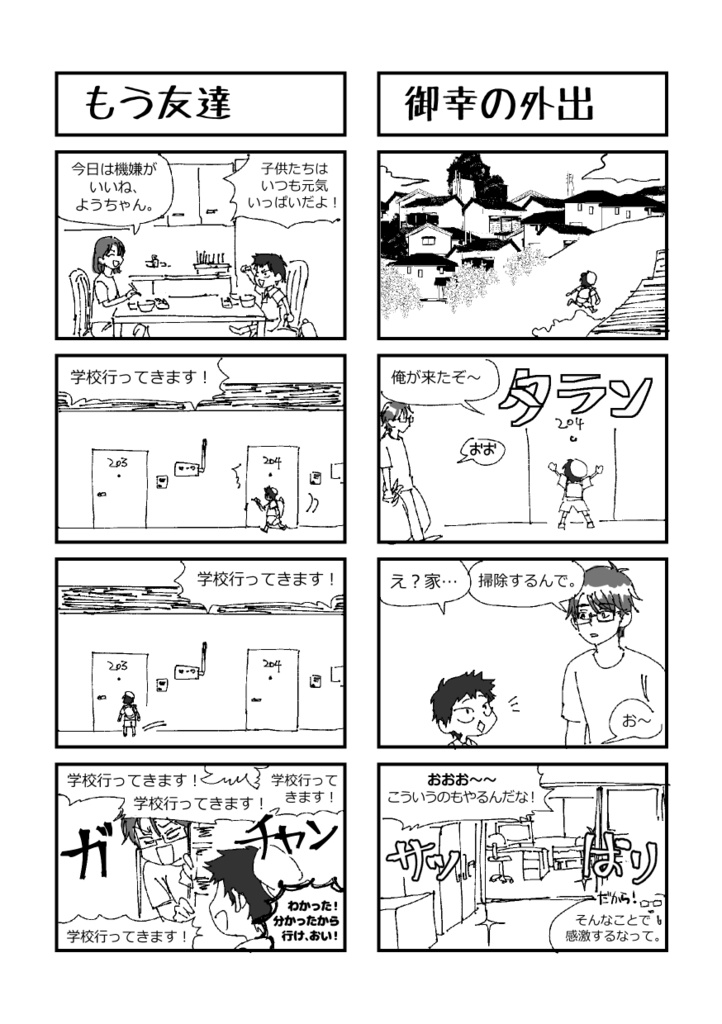 「倉御」めざせ!イケメンボーイフレンド