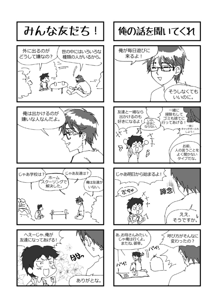 「倉御」めざせ!イケメンボーイフレンド