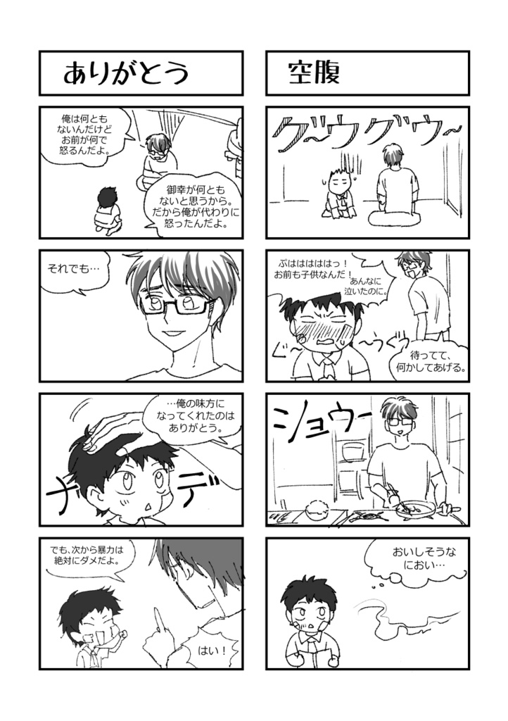 「倉御」めざせ!イケメンボーイフレンド