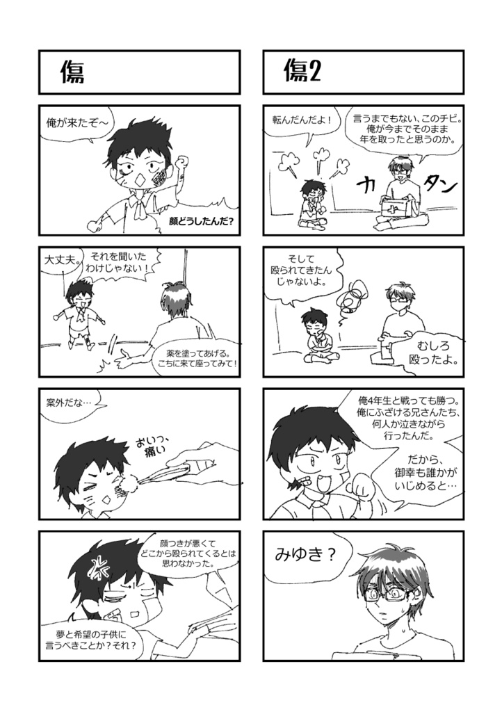 「倉御」めざせ!イケメンボーイフレンド