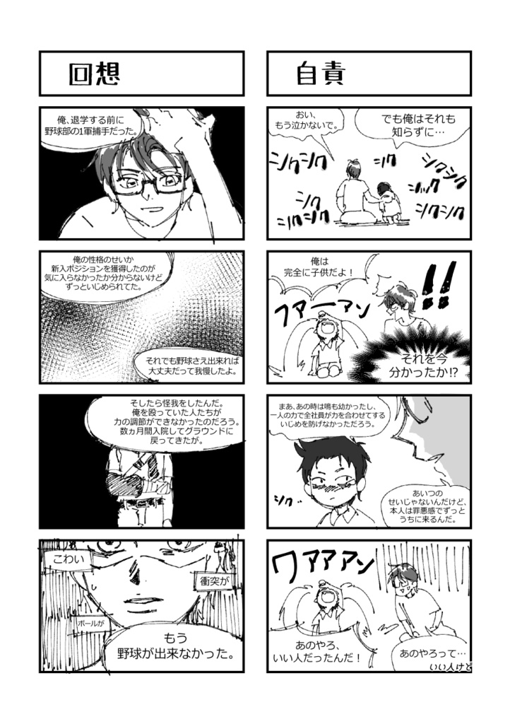 「倉御」めざせ!イケメンボーイフレンド