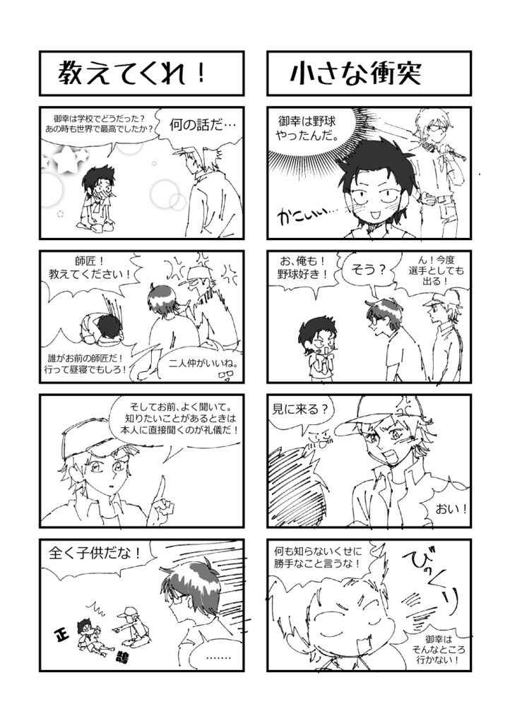 「倉御」めざせ!イケメンボーイフレンド