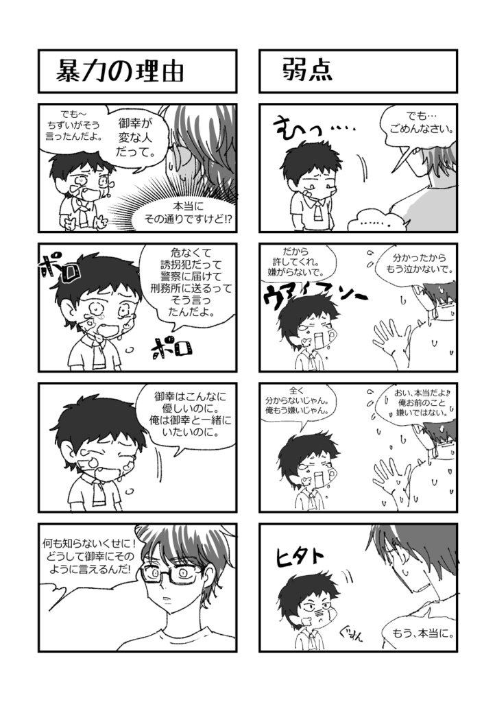 「倉御」めざせ!イケメンボーイフレンド