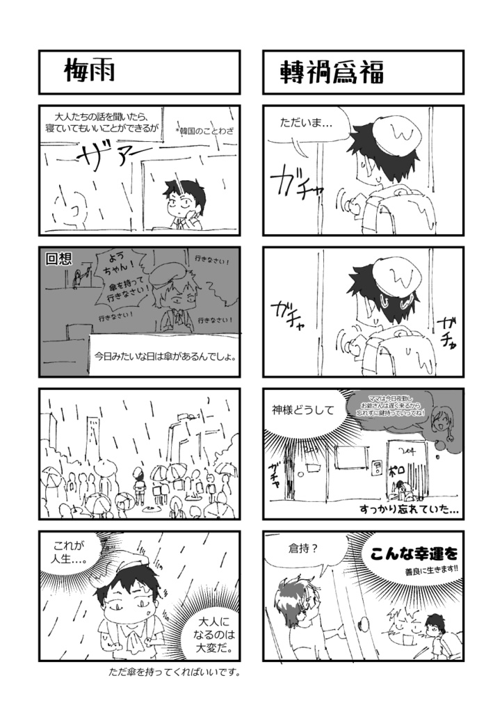 「倉御」めざせ!イケメンボーイフレンド