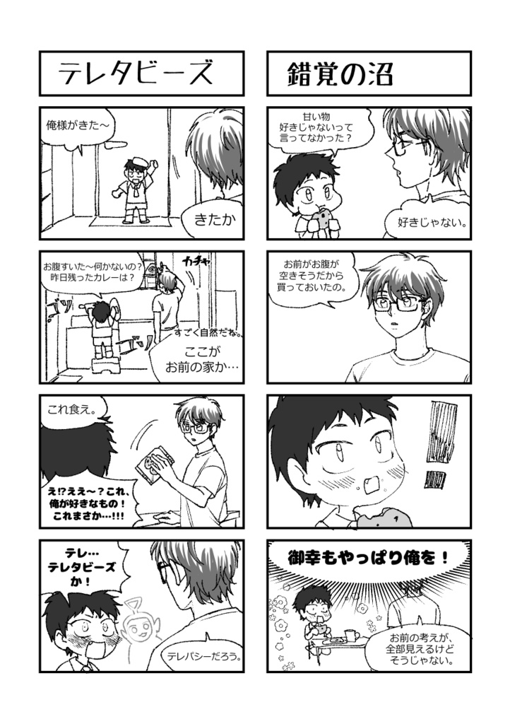 「倉御」めざせ!イケメンボーイフレンド