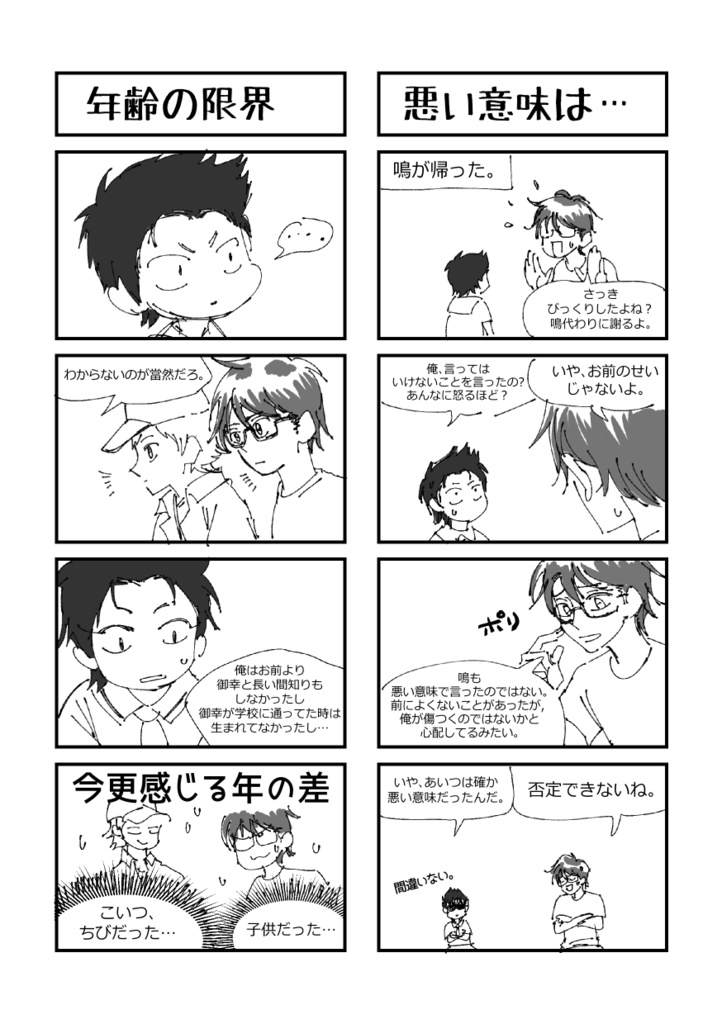 「倉御」めざせ!イケメンボーイフレンド