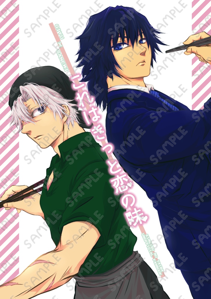 これはきっと恋の味