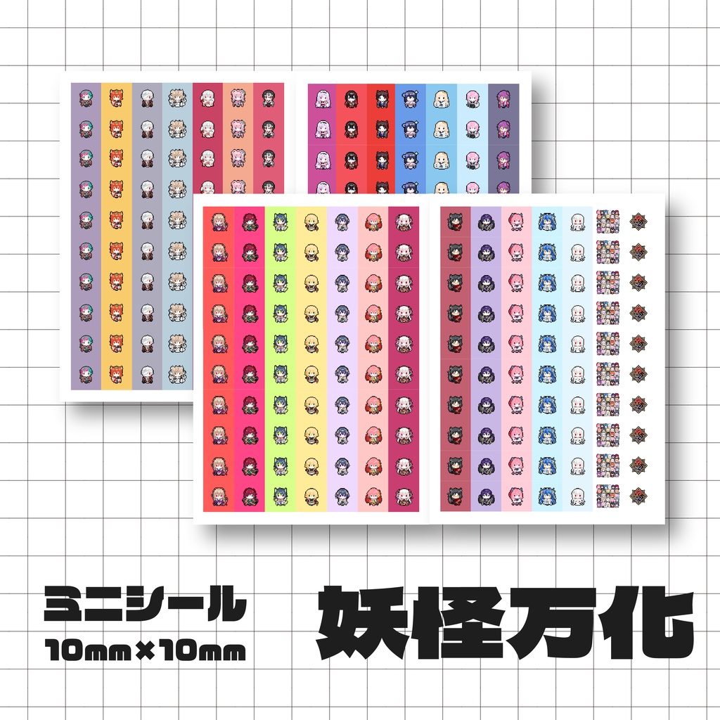 【非公式】-妖怪万化-ミニシール