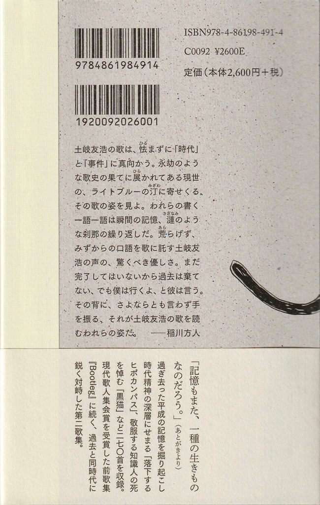 僕は行くよ(スマートレター配送) 土岐友浩第二歌集