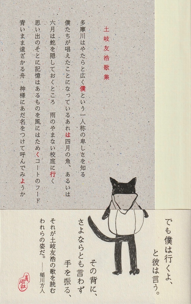 僕は行くよ(スマートレター配送) 土岐友浩第二歌集