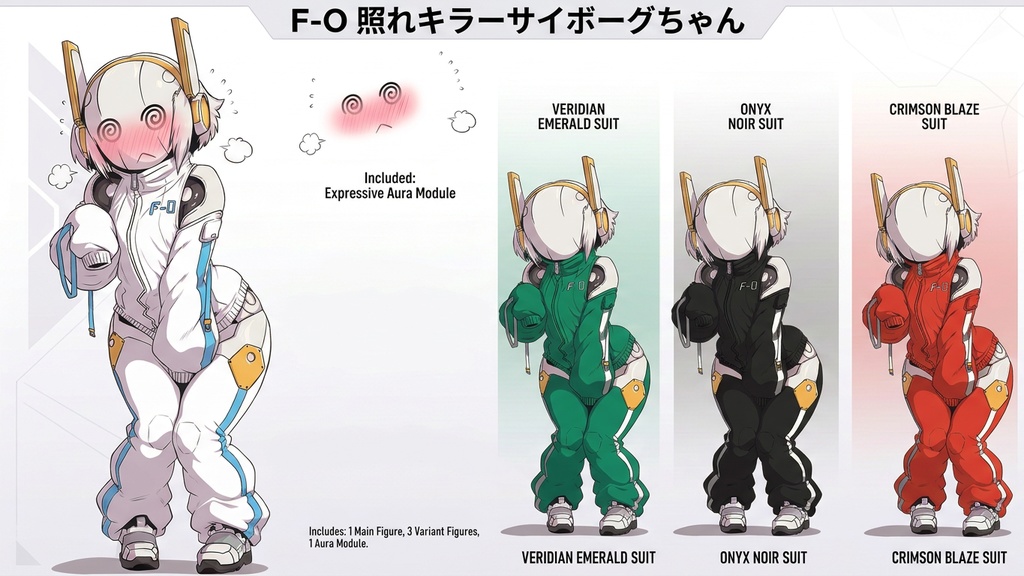 F-O 照れキラーサイボーグちゃん