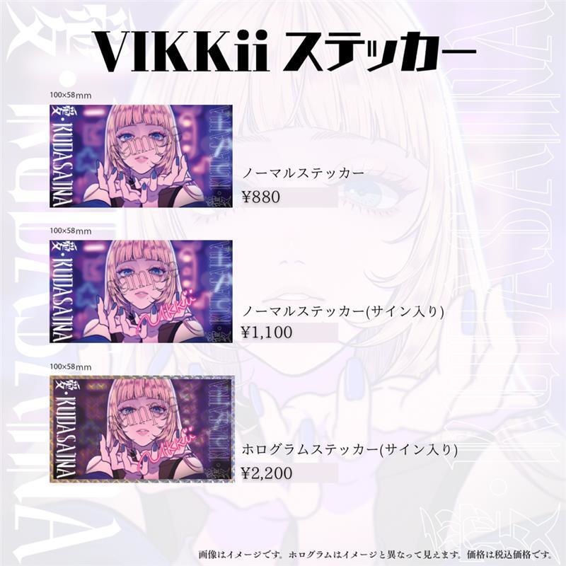 VIKKii オリジナルソング「愛・KUDASAINA」リリース記念ステッカー