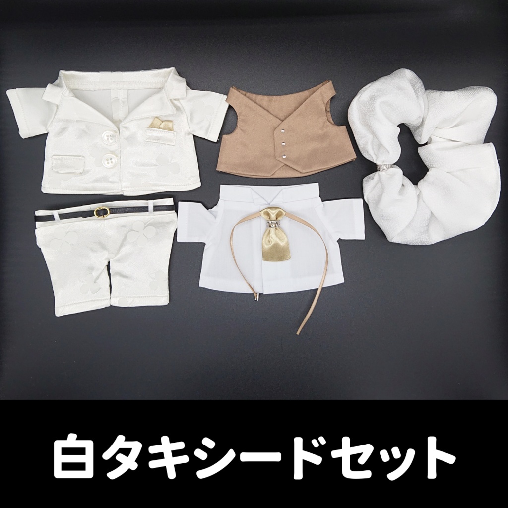 【9/25 21時~】ぬい服 タキシードセット
