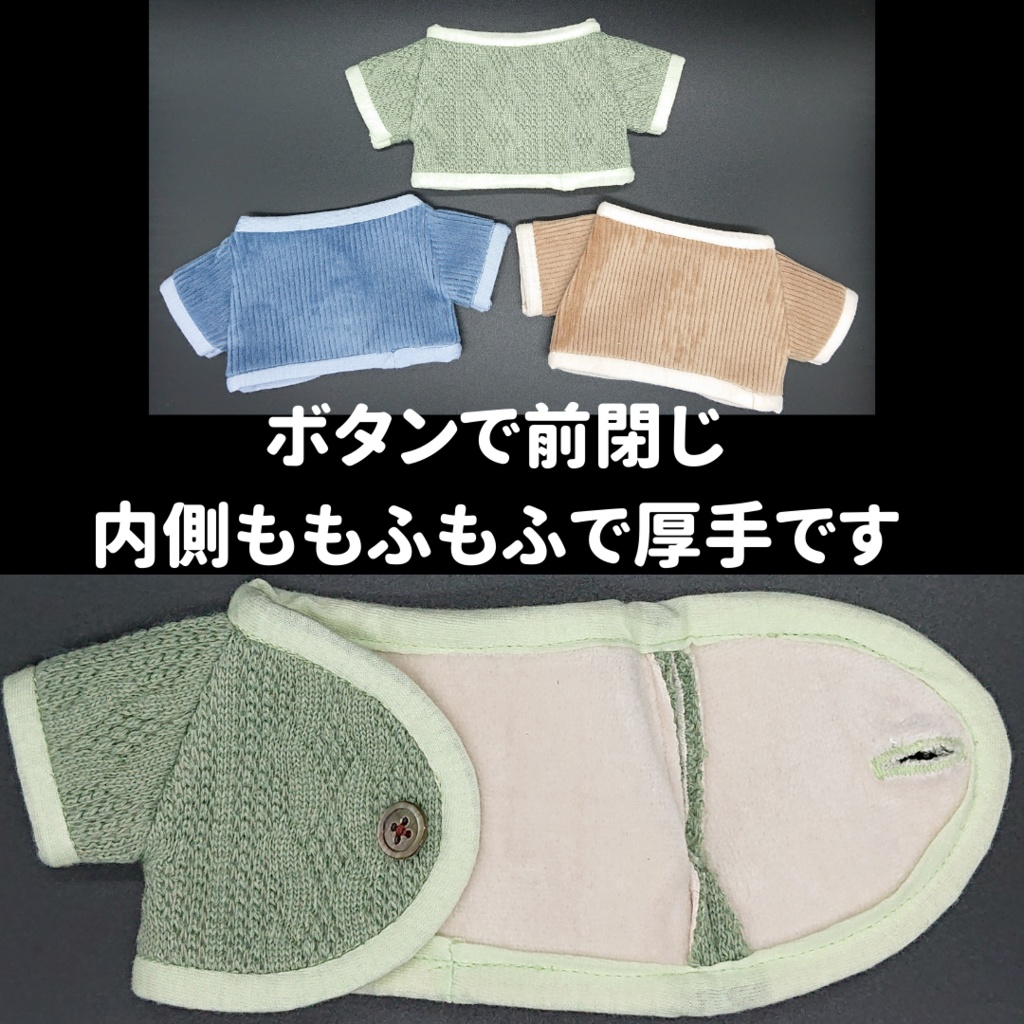 【1/23 22時~頒布開始】ぬい服 厚手カーディガン
