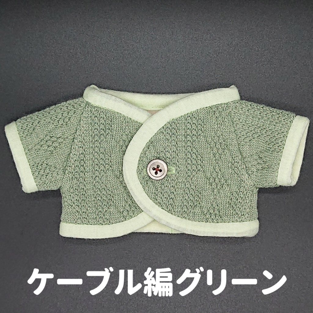 【1/23 22時~頒布開始】ぬい服 厚手カーディガン