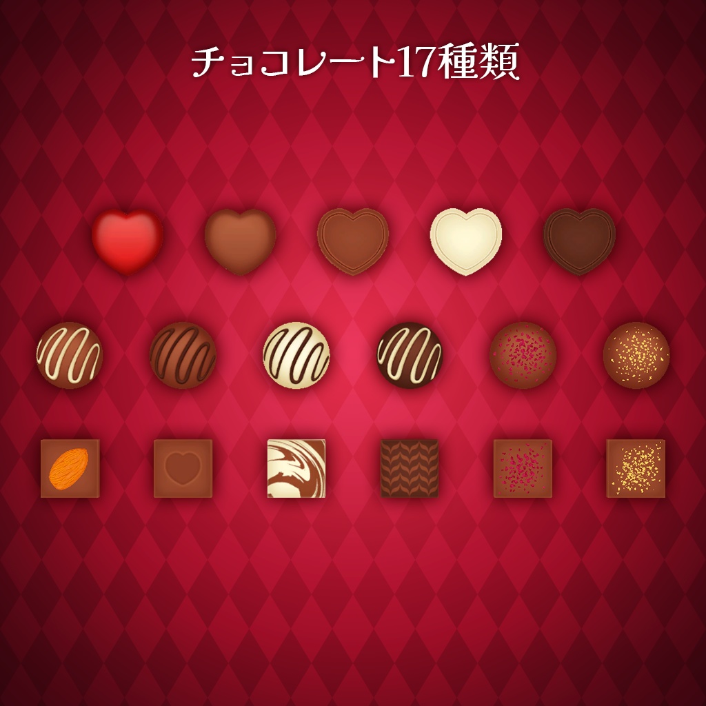 【バレンタイン】恋するチョコレートコレクション