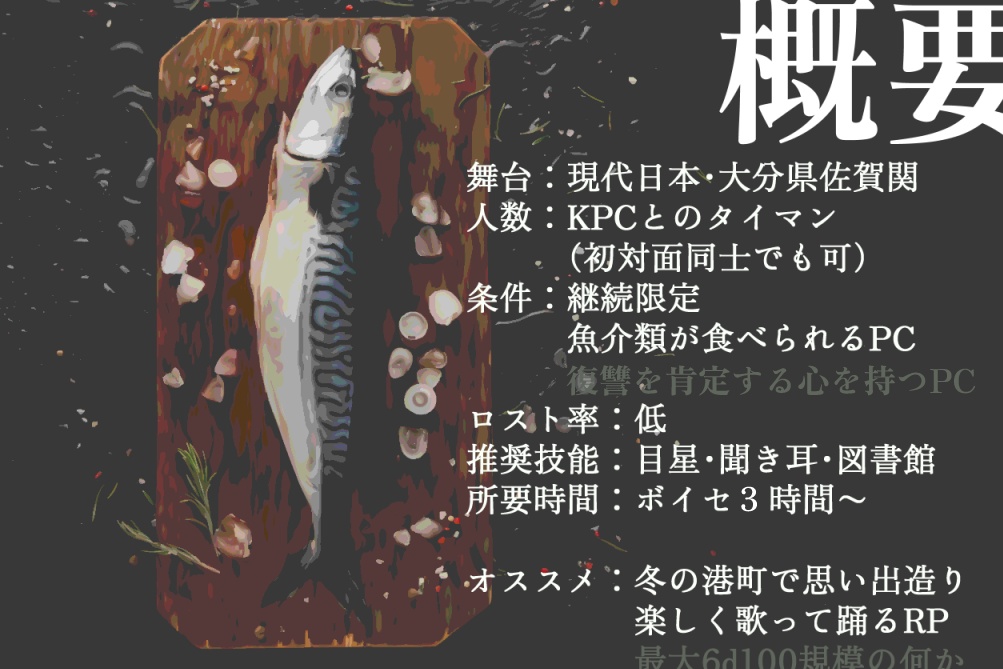 【CoC6th】令月の新魚【SPLL:E197816】