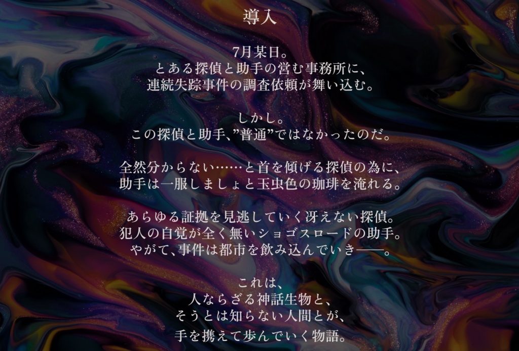 【CoC6th】助手はテケリ・リ!と朗らかに笑う【2PL】