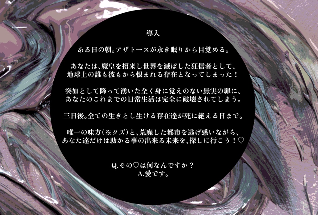 【CoC6th】パブリックエネミーはあなた!♡【SPLL:E190438】
