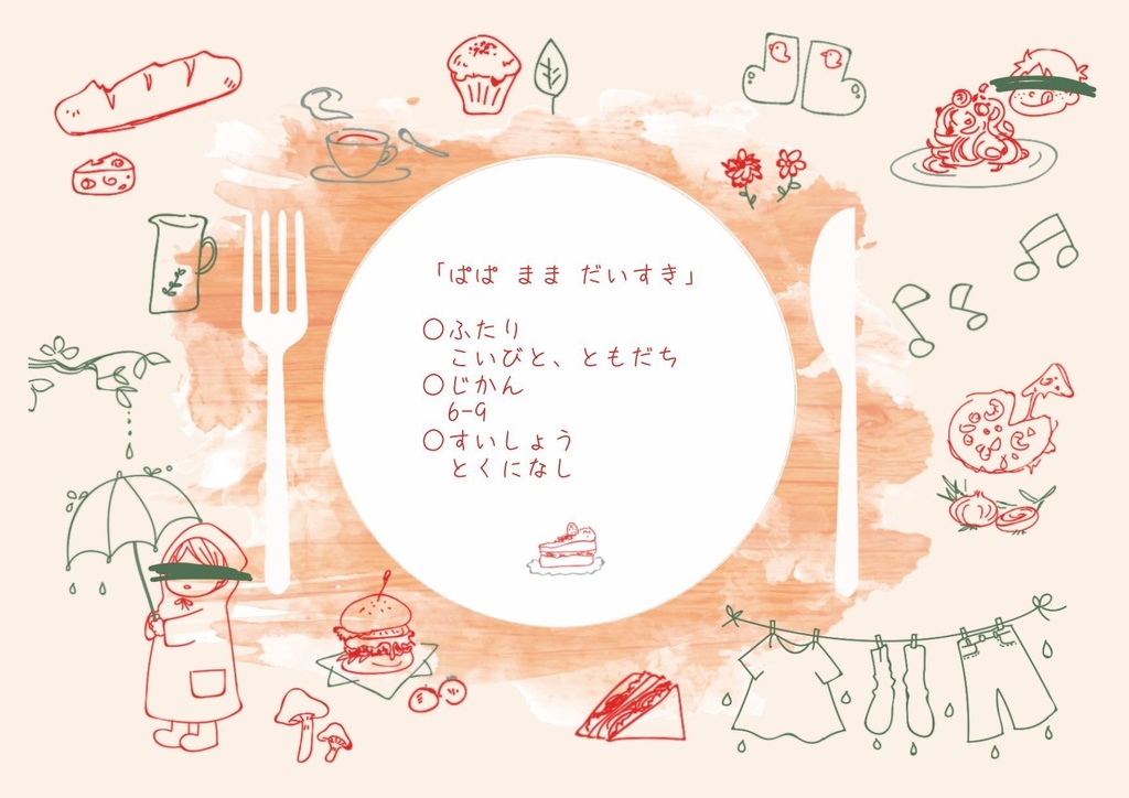 【CoC】いただきますとよいこのしょくたく【タイマン/2PL】