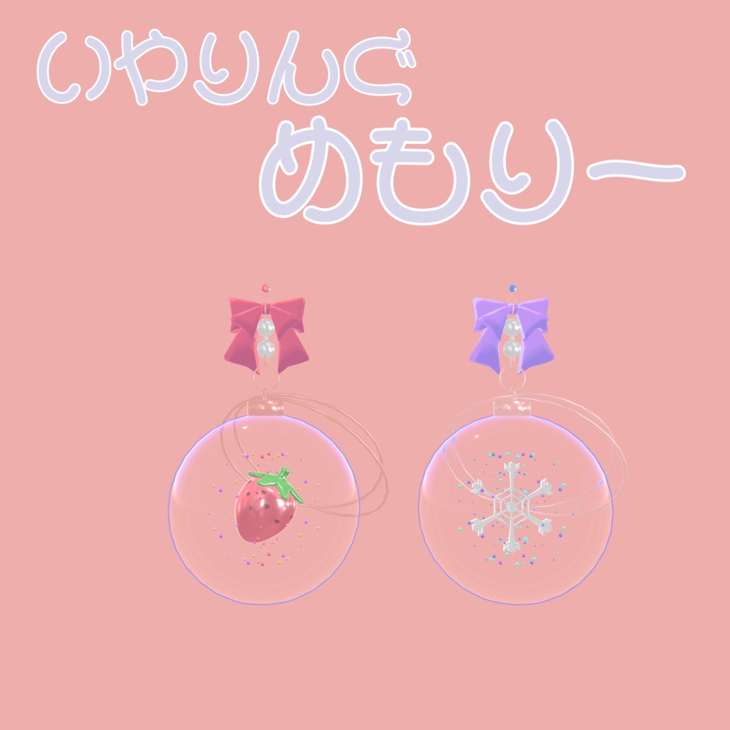 【イヤリング】memory