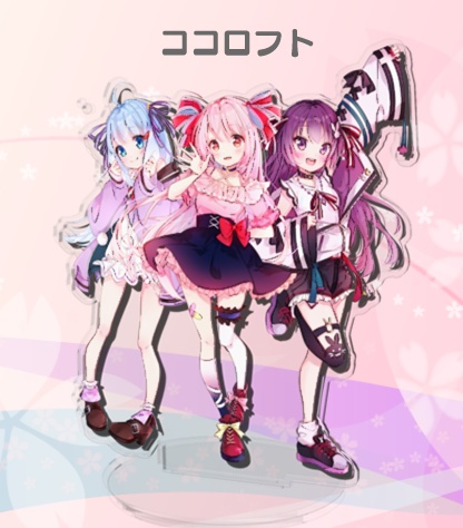 アクリルスタンド 【ココロフト】