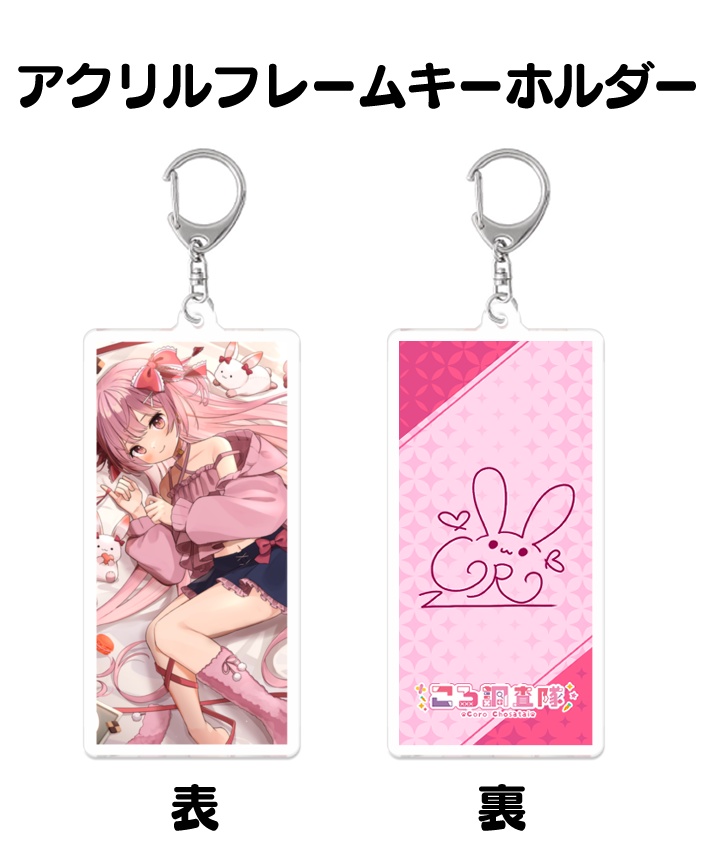 ころ調査隊 誕生日グッズ&ボイス《2022》