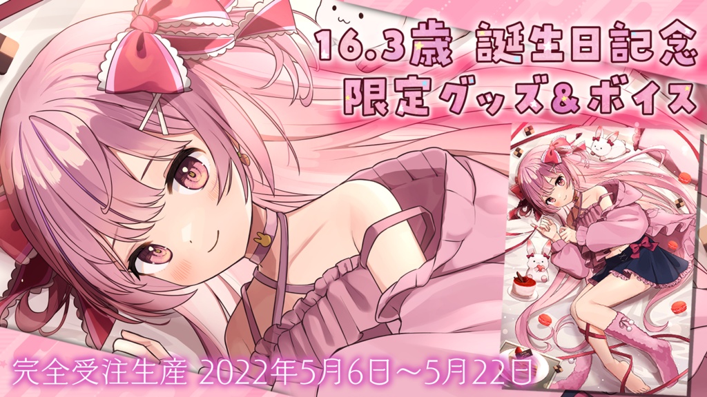 ころ調査隊 誕生日グッズ&ボイス《2022》