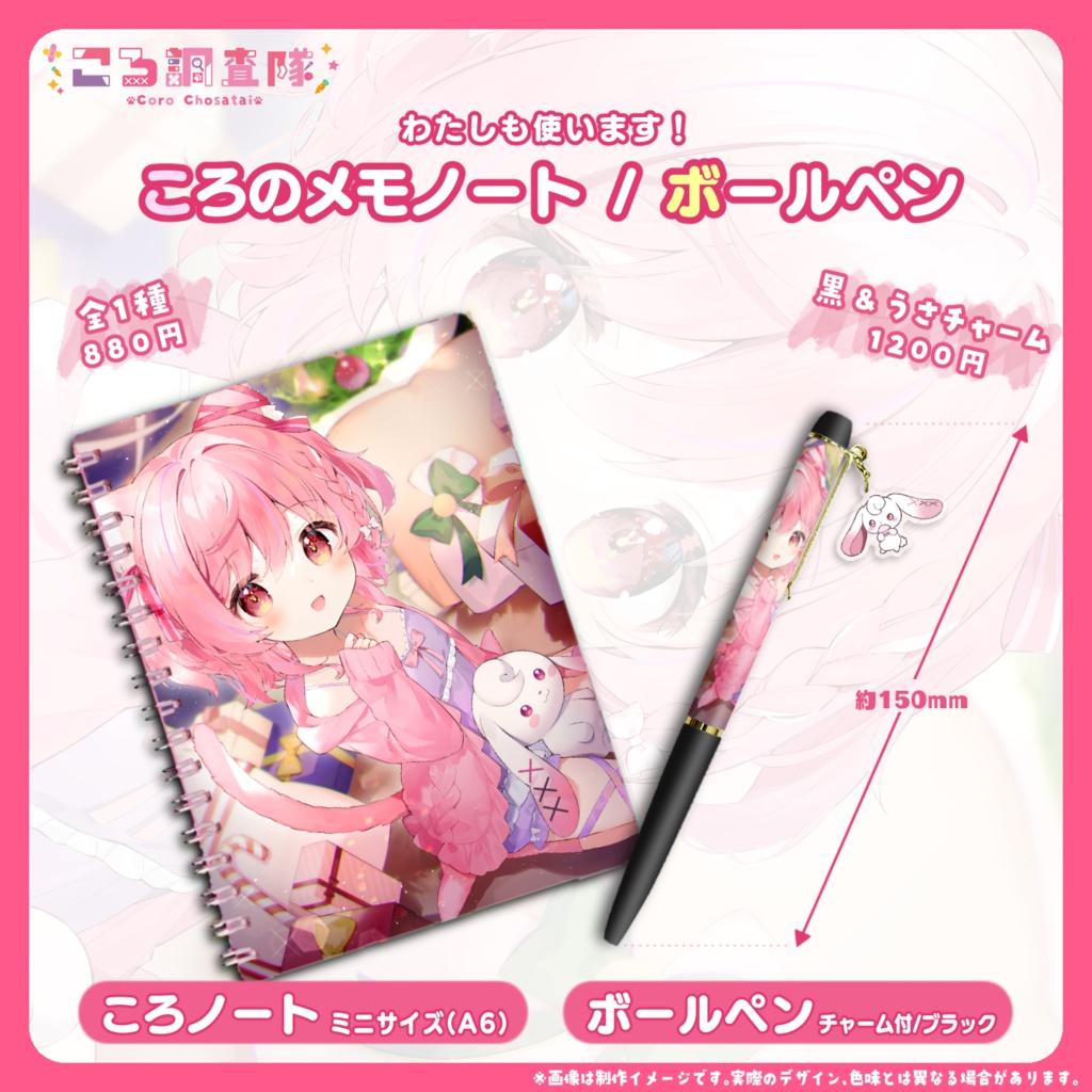 【限定商品あり】2022年クリスマスグッズ&初新衣装グッズ♡ころ調査隊 / Vtuber