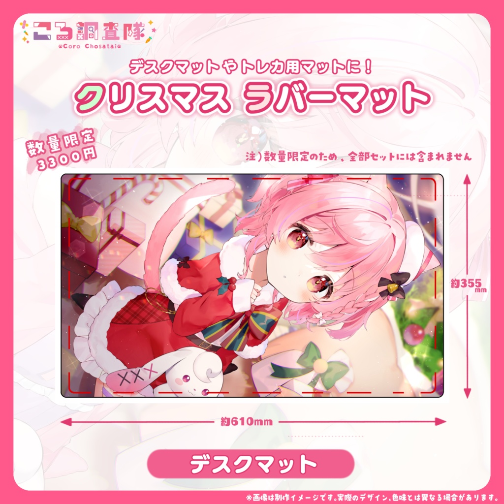 【限定商品あり】2022年クリスマスグッズ&初新衣装グッズ♡ころ調査隊 / Vtuber