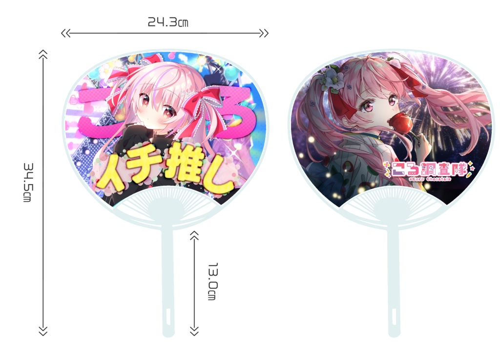 イチ推しうちわ【ころ Vtuber】