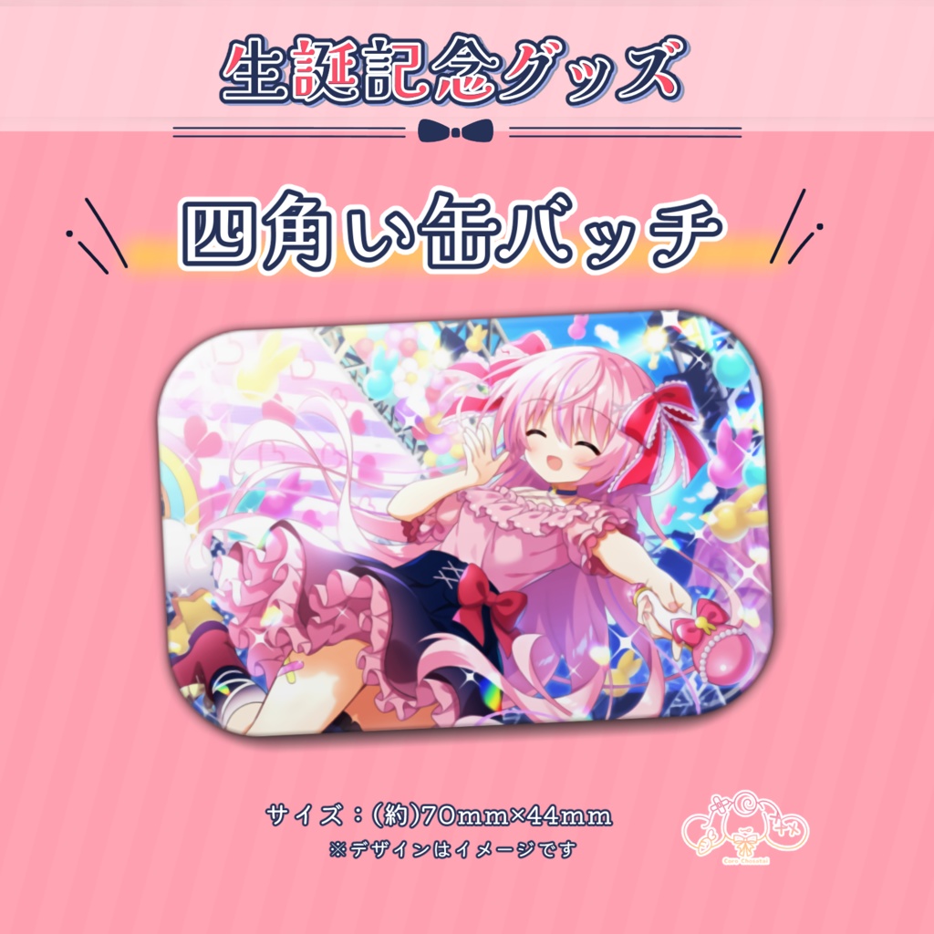 ◆ころ調査隊 2024誕生日グッズ◆【個人Vtuber #ころの生誕祭2024】