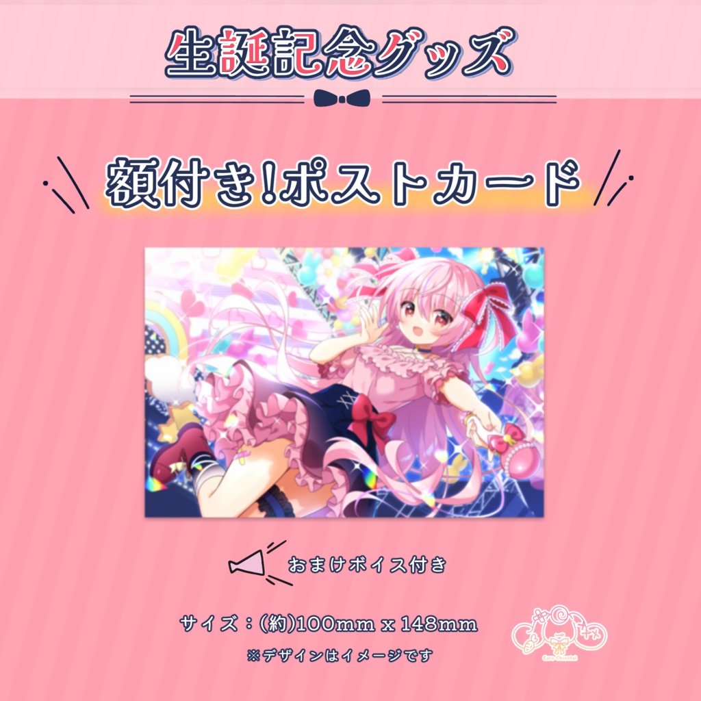 ◆ころ調査隊 2024誕生日グッズ◆【個人Vtuber #ころの生誕祭2024】