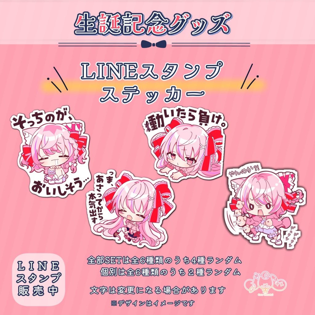 ◆ころ調査隊 2024誕生日グッズ◆【個人Vtuber #ころの生誕祭2024】