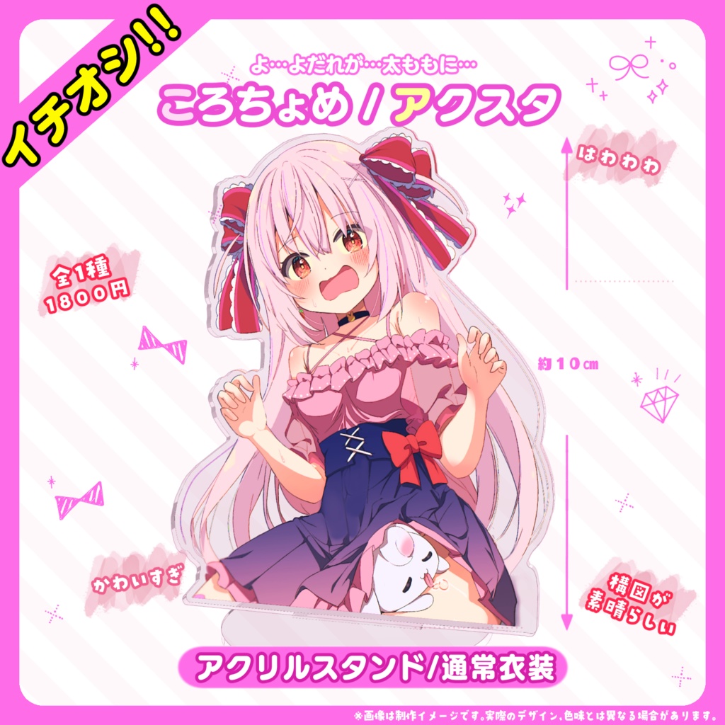 ◆注目◆デスクを彩るアクリルスタンド！[公式 / Vtuber]