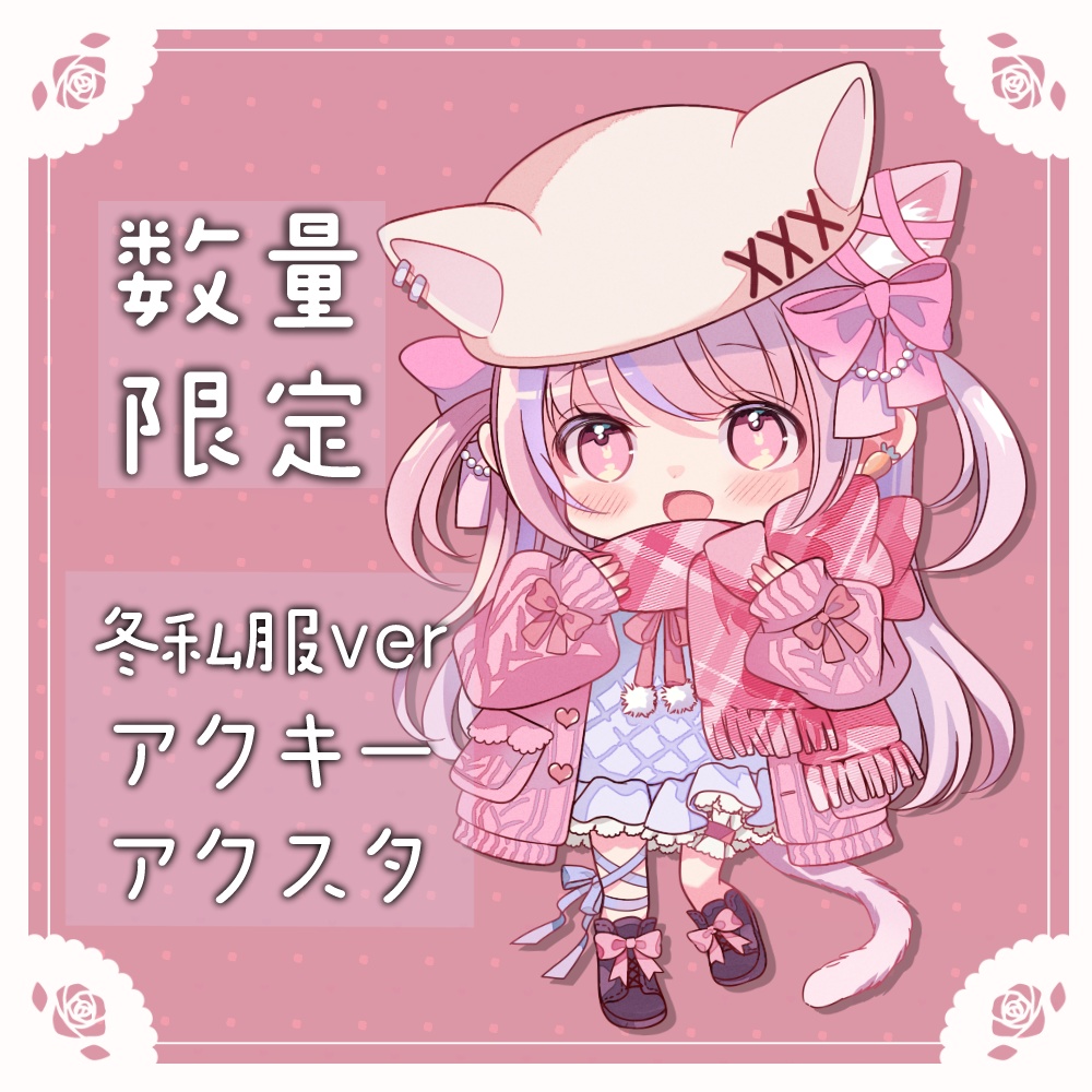 【在庫限り】冬衣装のアクスタ＆アクキー