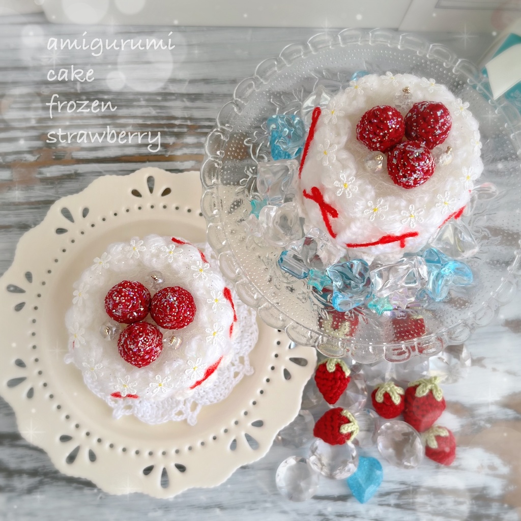 手の平サイズのあみぐるみケーキ🍓❄️真夏のフローズンストロベリー❄️🍓
