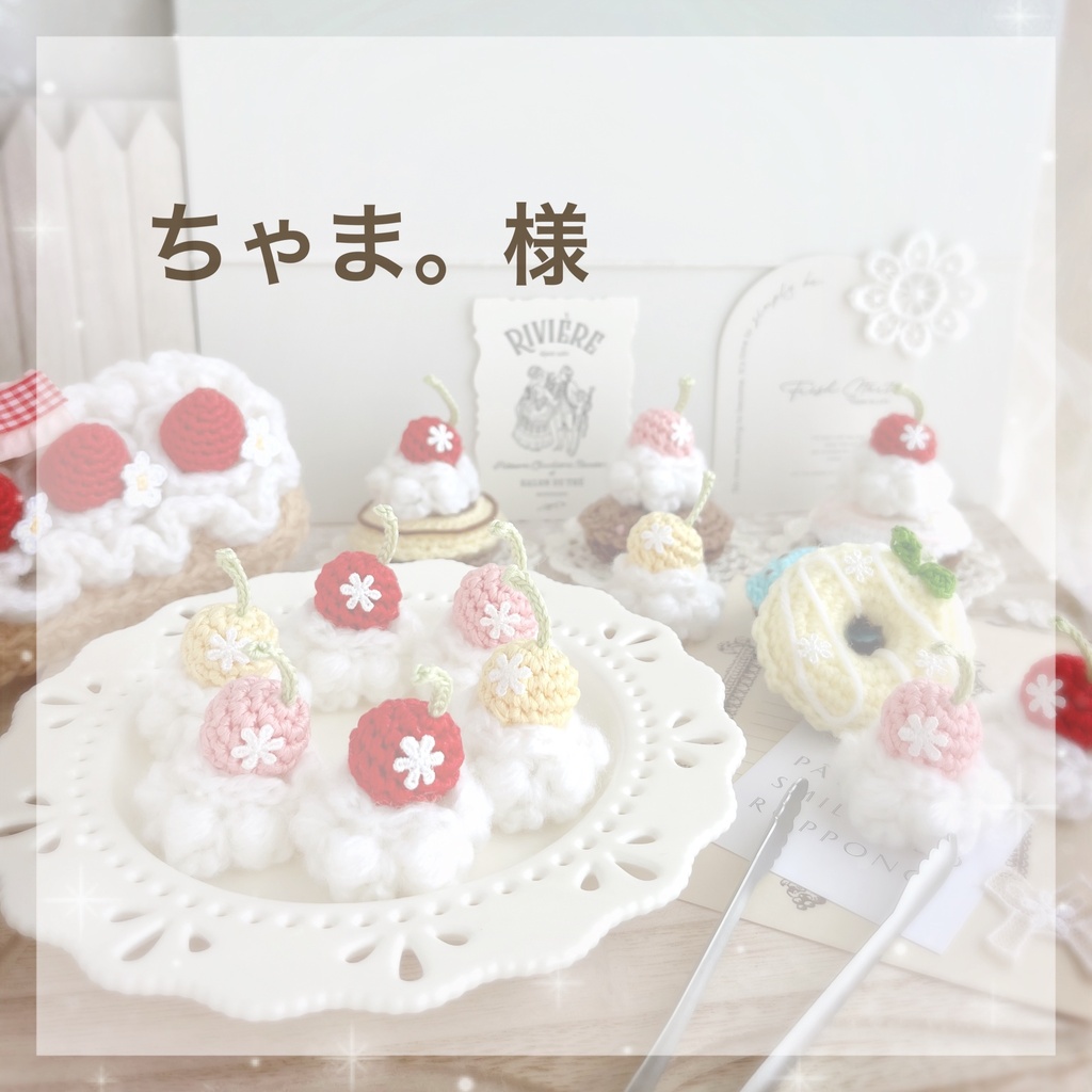 ちゃま。様