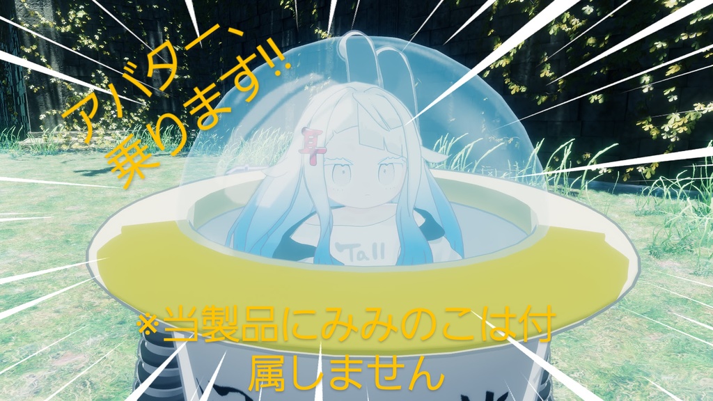 無料ぽんこつロボットアバター『国家権力』