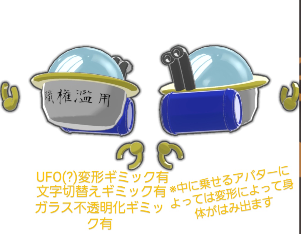 無料ぽんこつロボットアバター『国家権力』