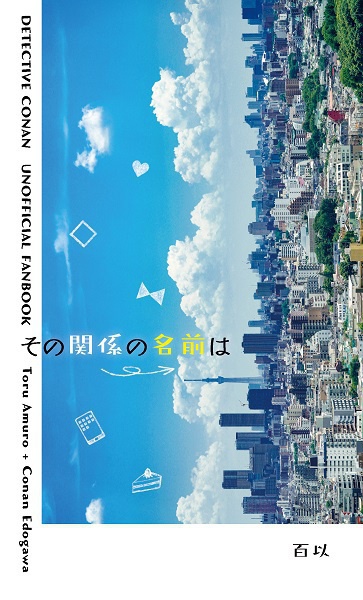 その関係の名前は