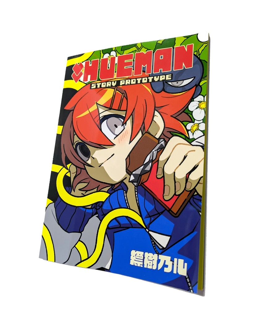 【イラスト・CG集】MY_HUEMAN 〈STORY PROTOTYPE〉