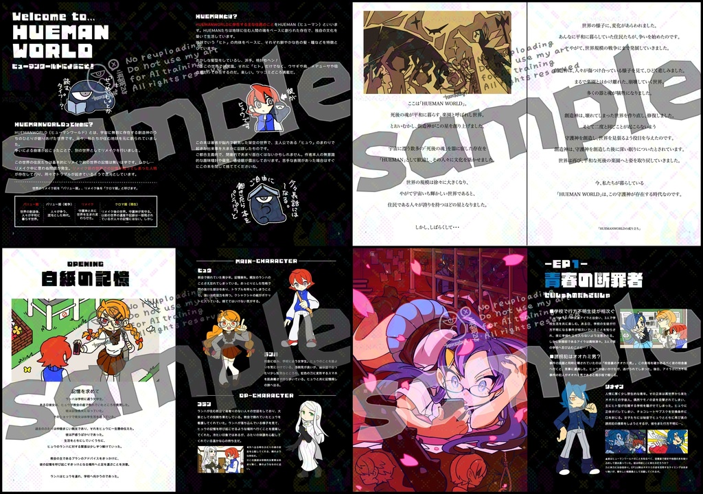 【イラスト・CG集】MY_HUEMAN 〈STORY PROTOTYPE〉