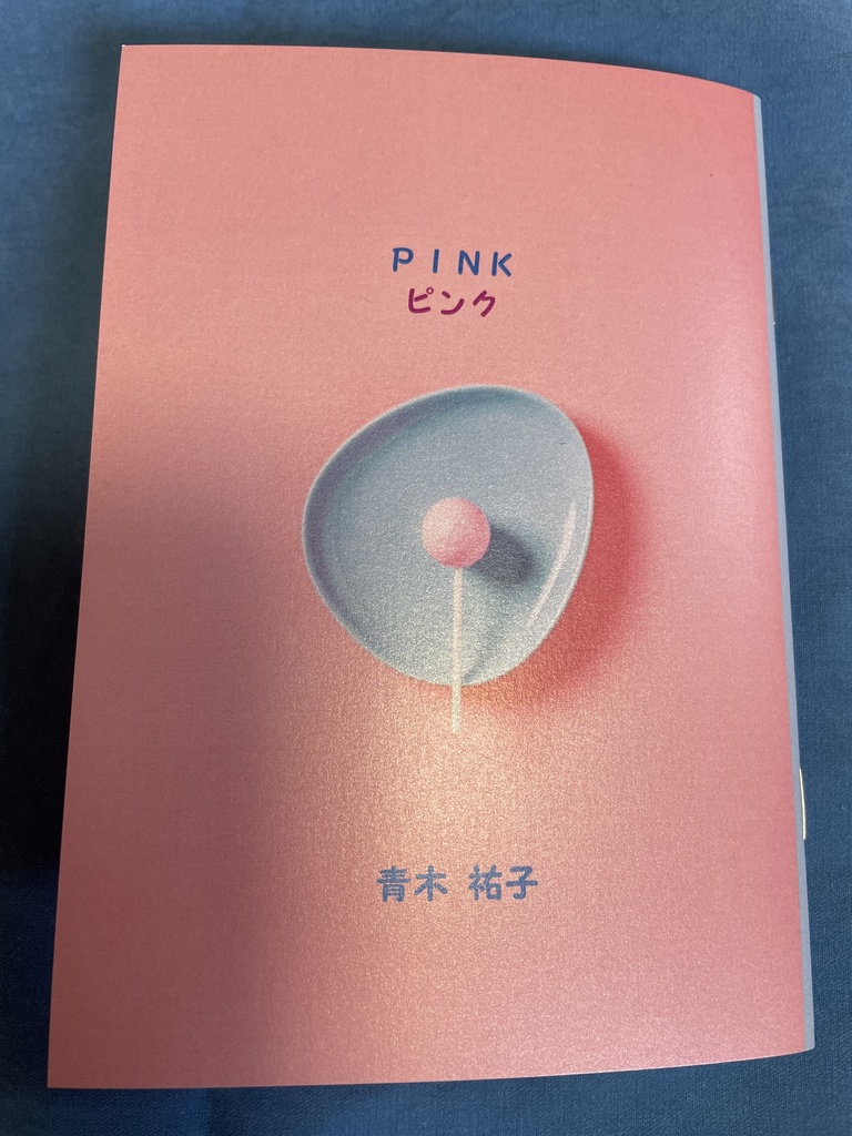 PINK(機械製本)