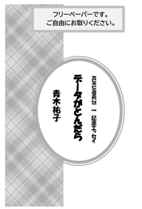 データがとんだら